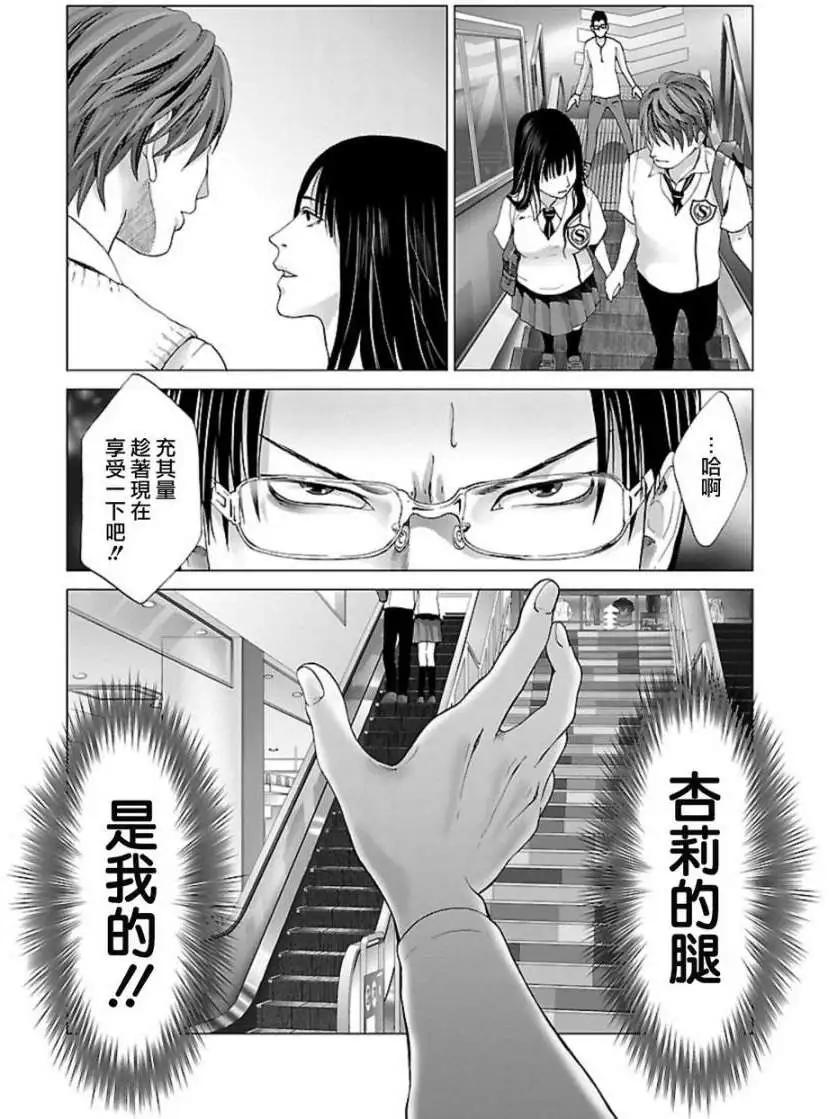 《恋物狂》第01回 第26页