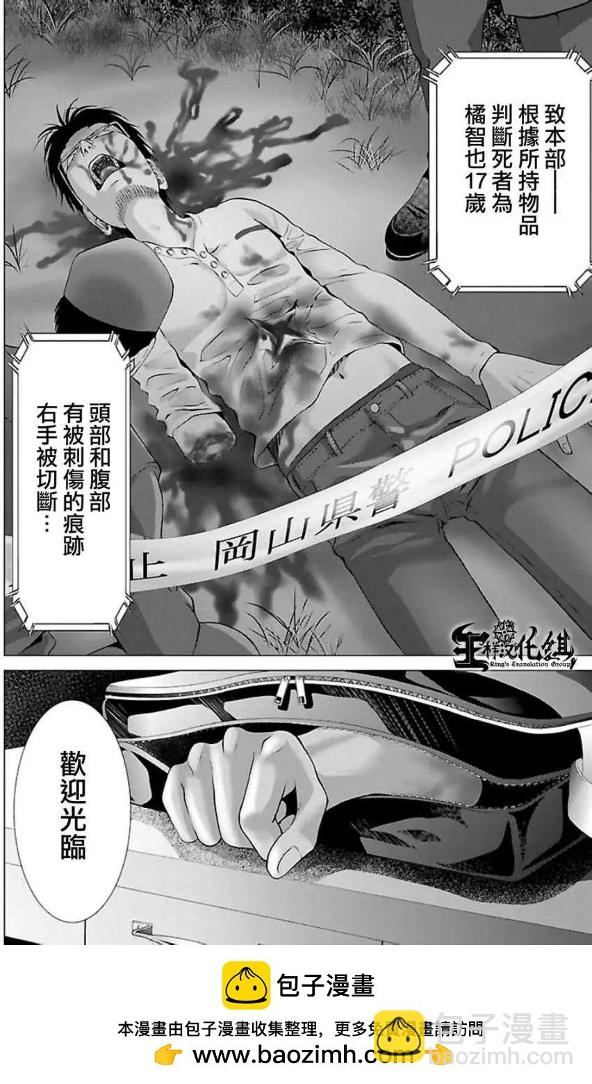 《恋物狂》第01回 第27页