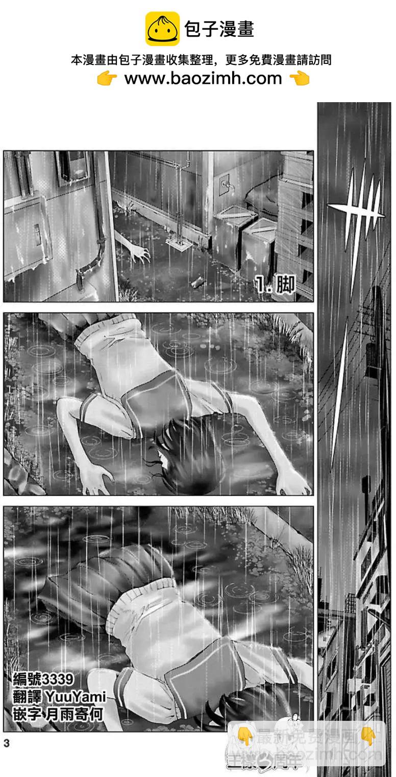 《恋物狂》第01回 第2页