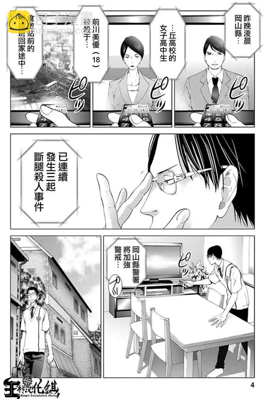 《恋物狂》第01回 第3页