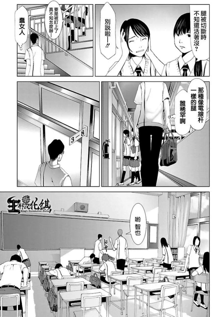 《恋物狂》第01回 第6页