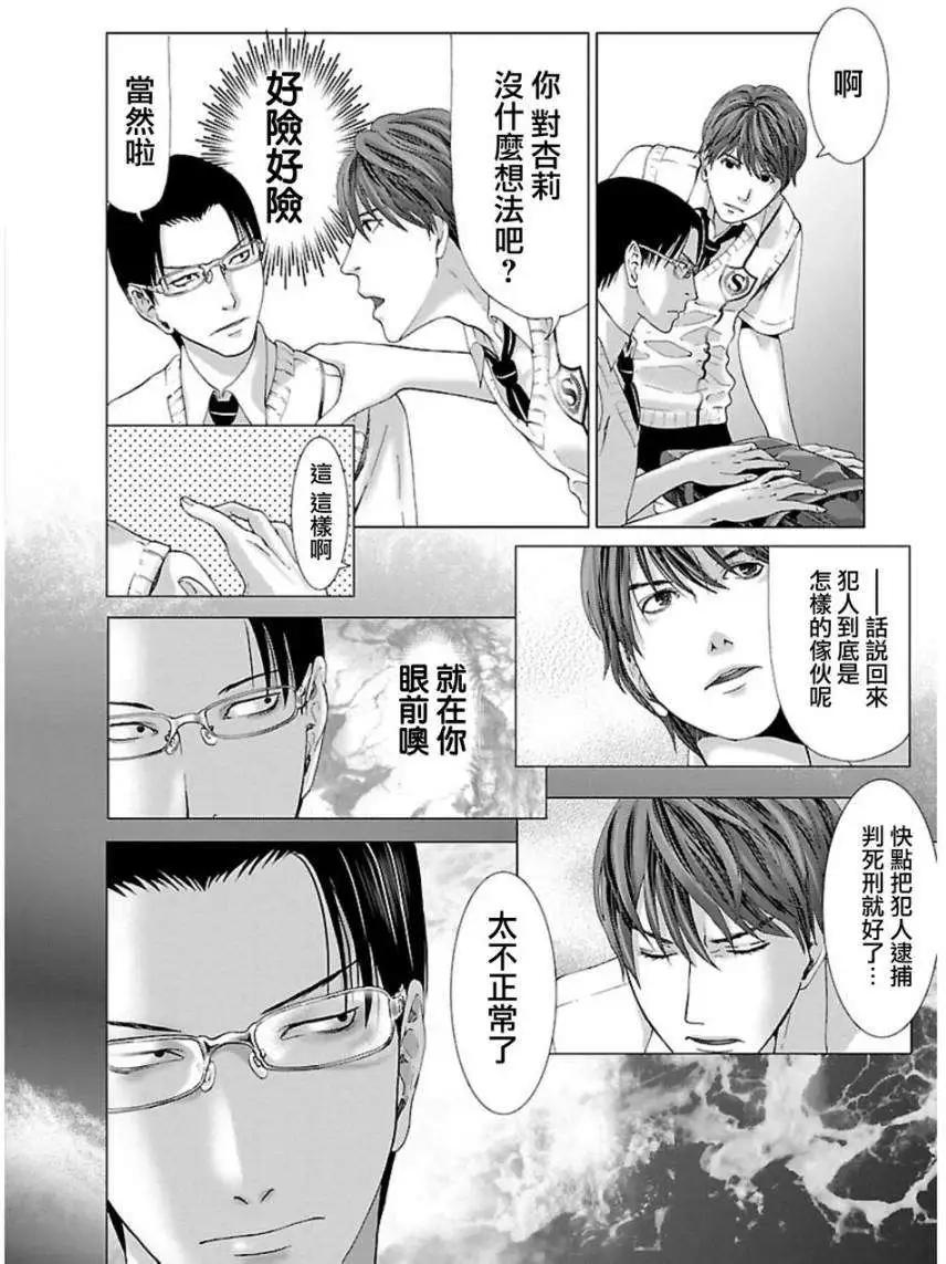 《恋物狂》第01回 第9页