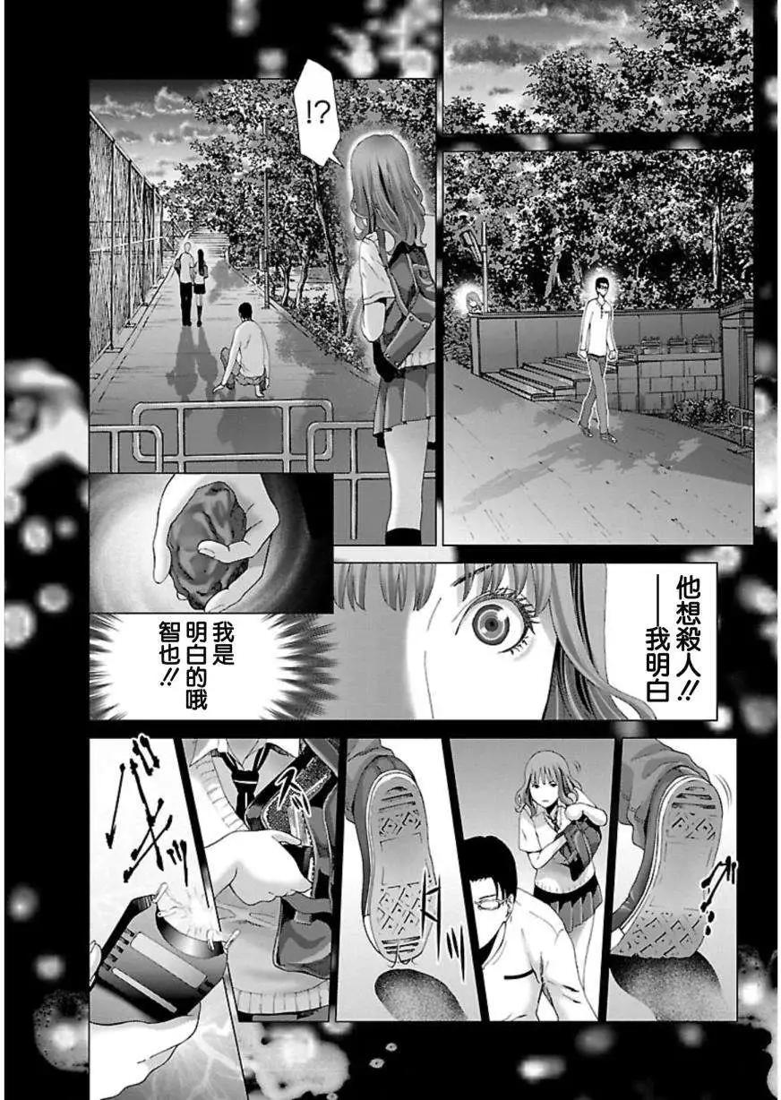 《恋物狂》第02回 第10页