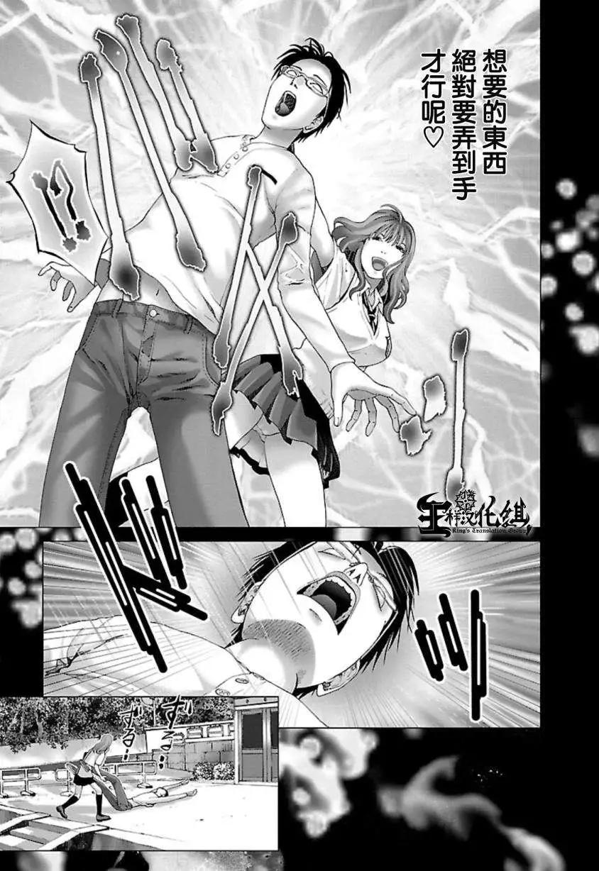 《恋物狂》第02回 第11页