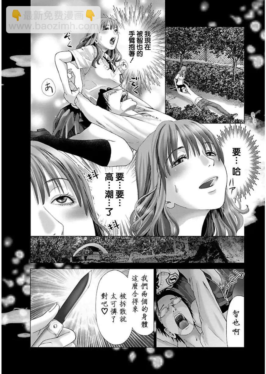 《恋物狂》第02回 第12页