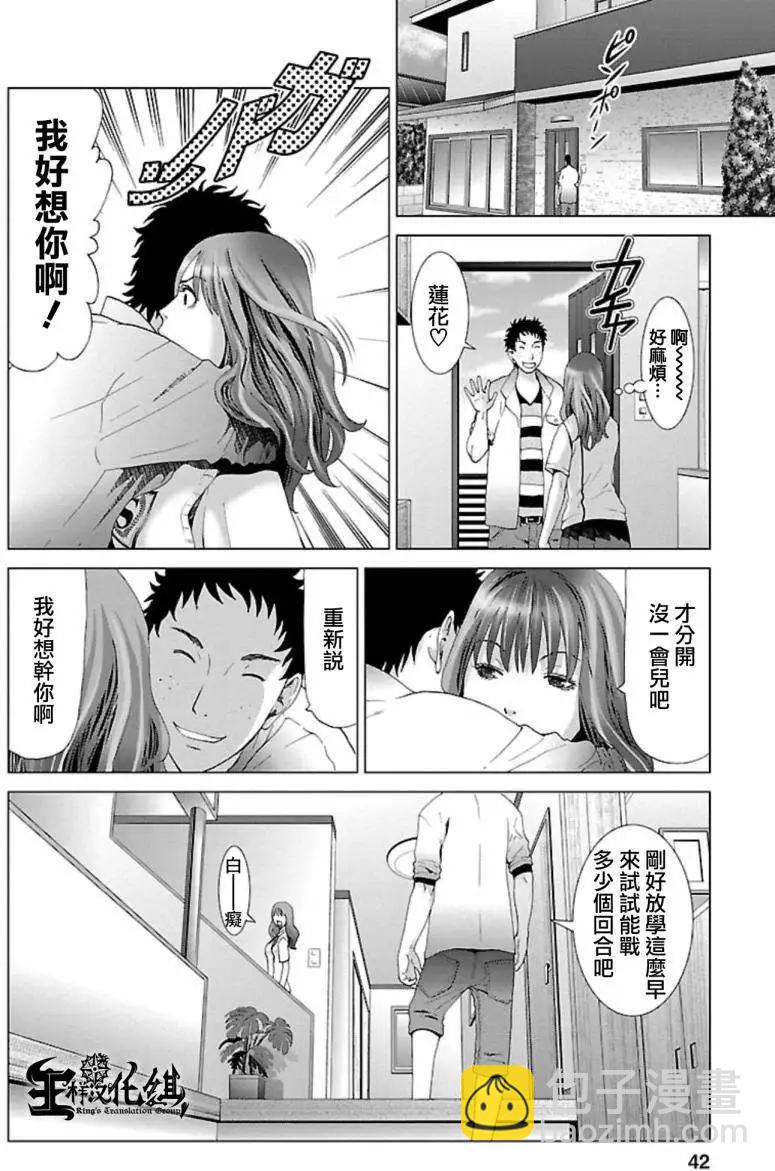 《恋物狂》第02回 第14页