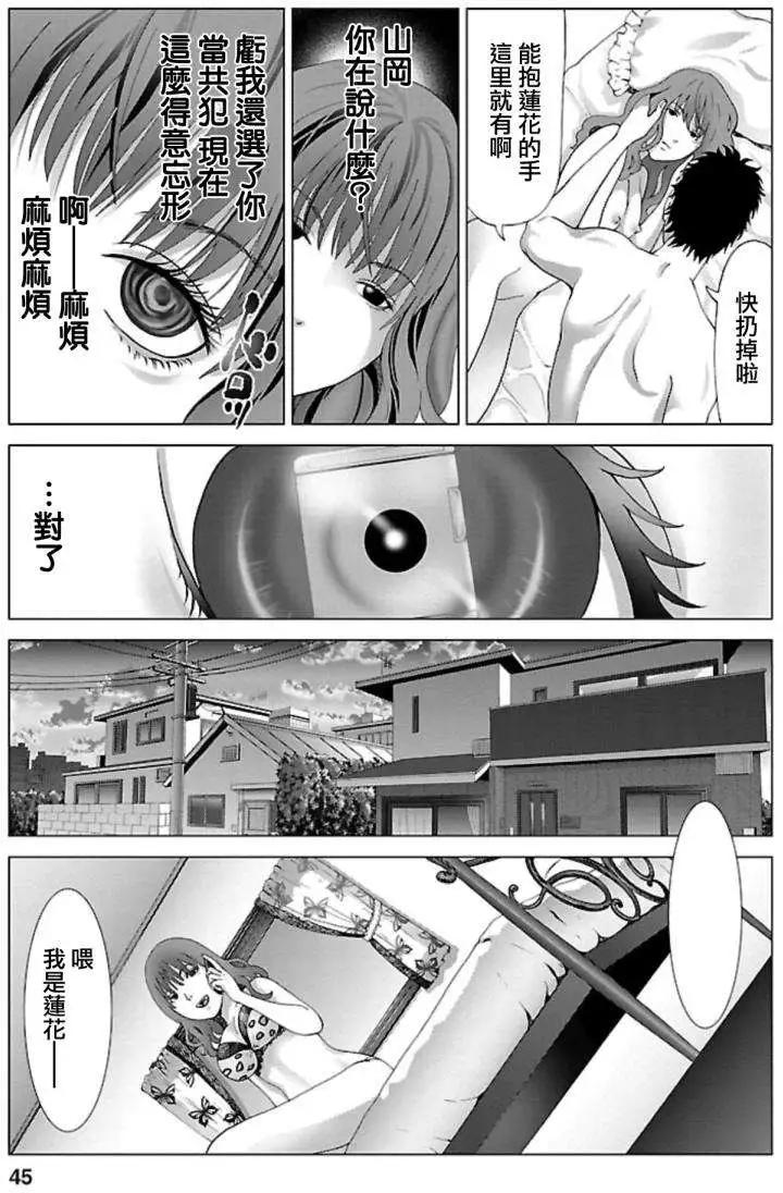 《恋物狂》第02回 第17页