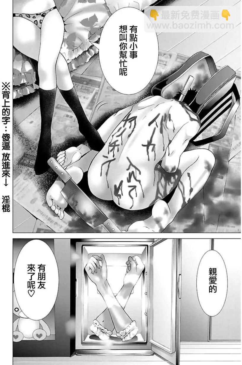 《恋物狂》第02回 第18页