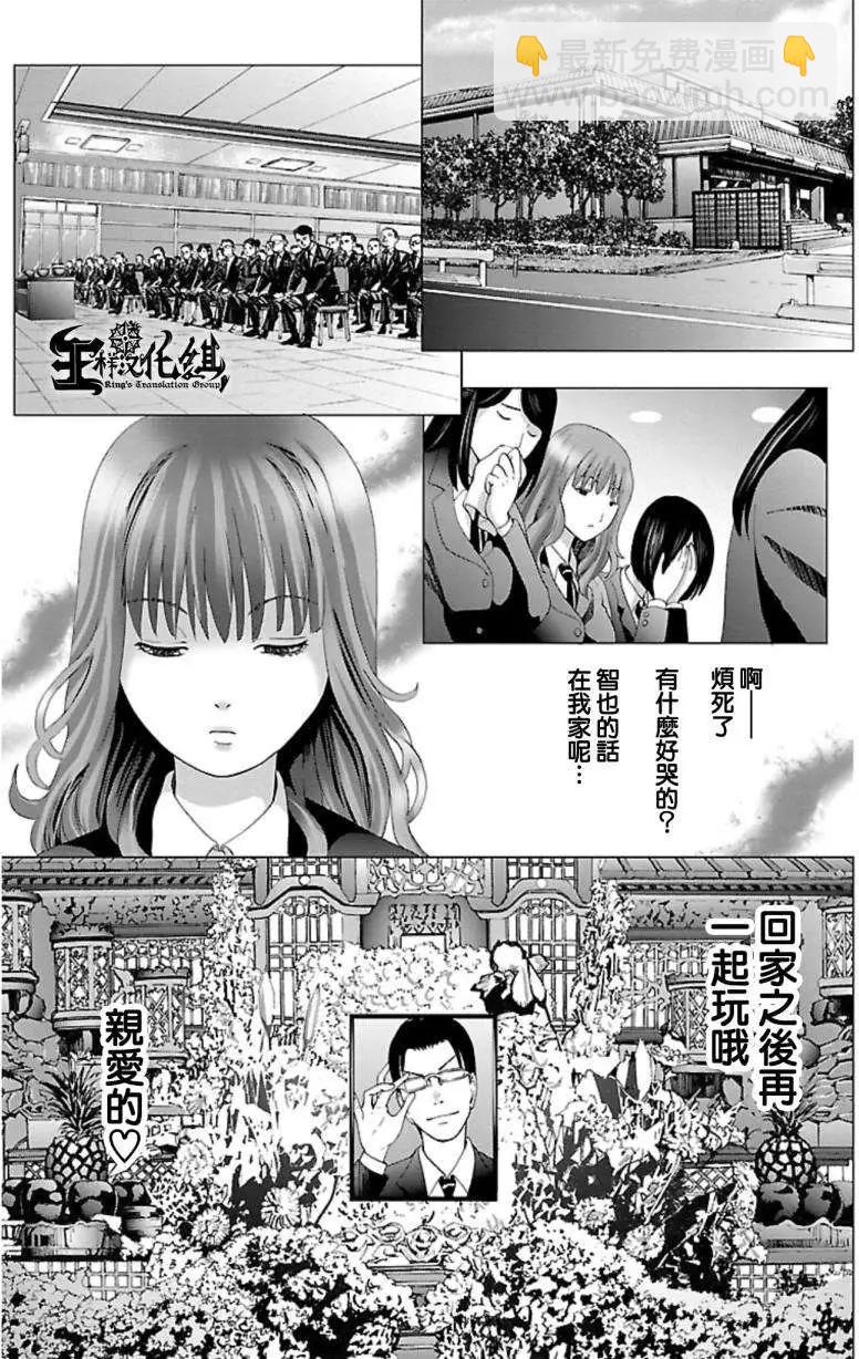 《恋物狂》第02回 第19页