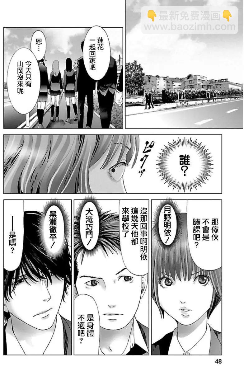 《恋物狂》第02回 第20页