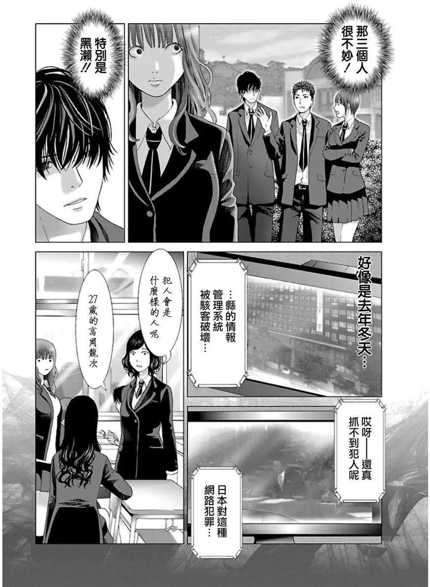 《恋物狂》第02回 第21页