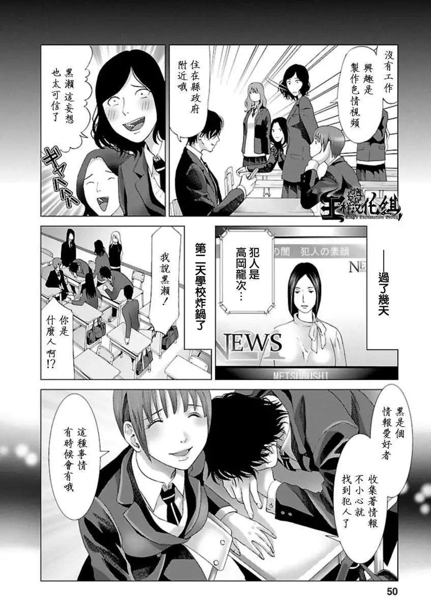 《恋物狂》第02回 第22页