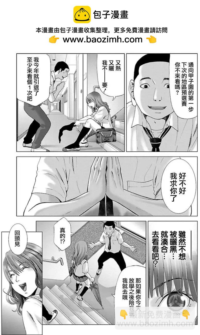 《恋物狂》第02回 第25页