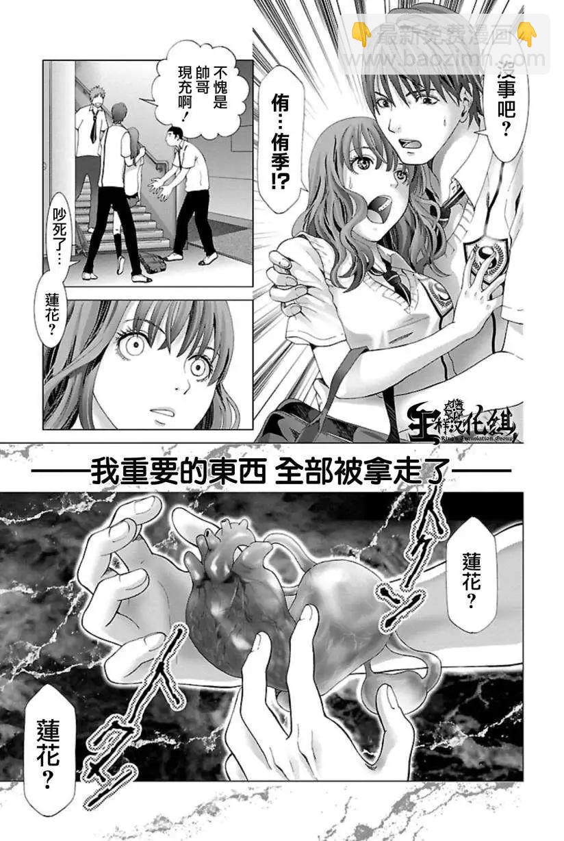 《恋物狂》第02回 第27页