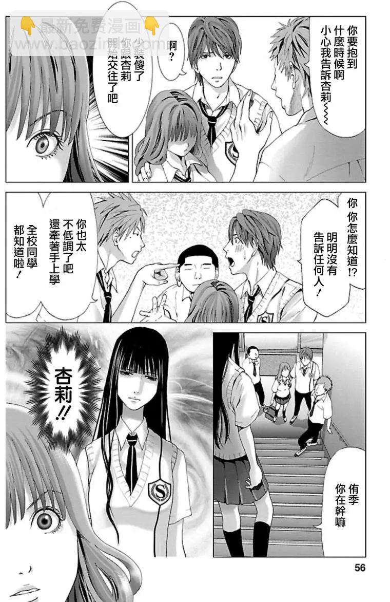 《恋物狂》第02回 第28页