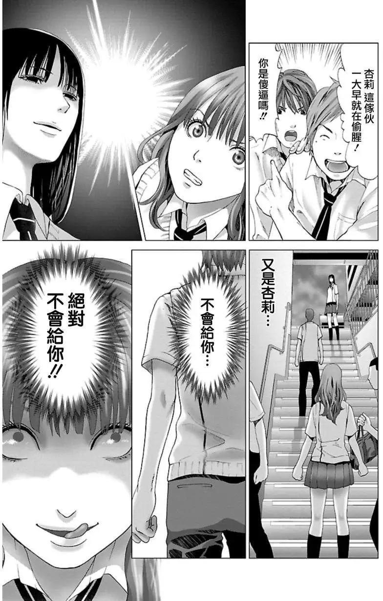 《恋物狂》第02回 第29页