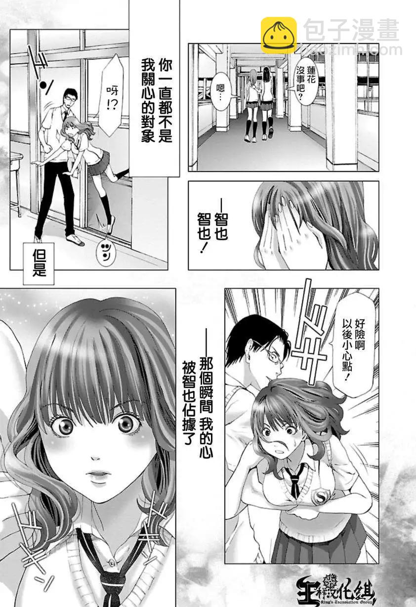 《恋物狂》第02回 第3页
