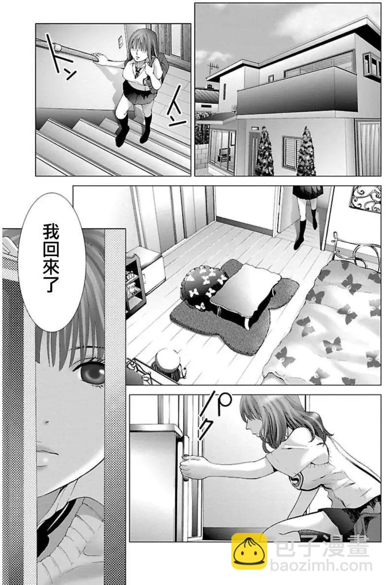 《恋物狂》第02回 第5页
