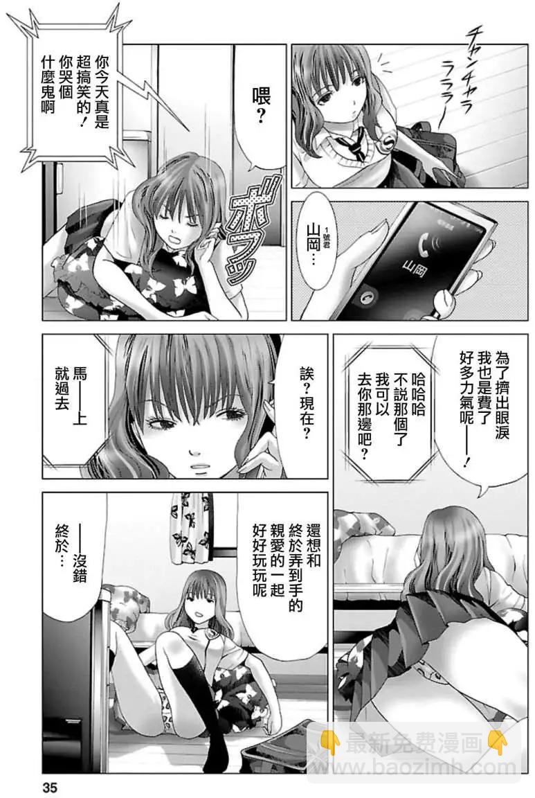 《恋物狂》第02回 第7页