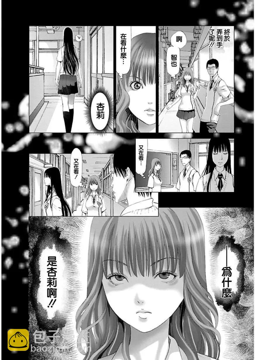 《恋物狂》第02回 第8页
