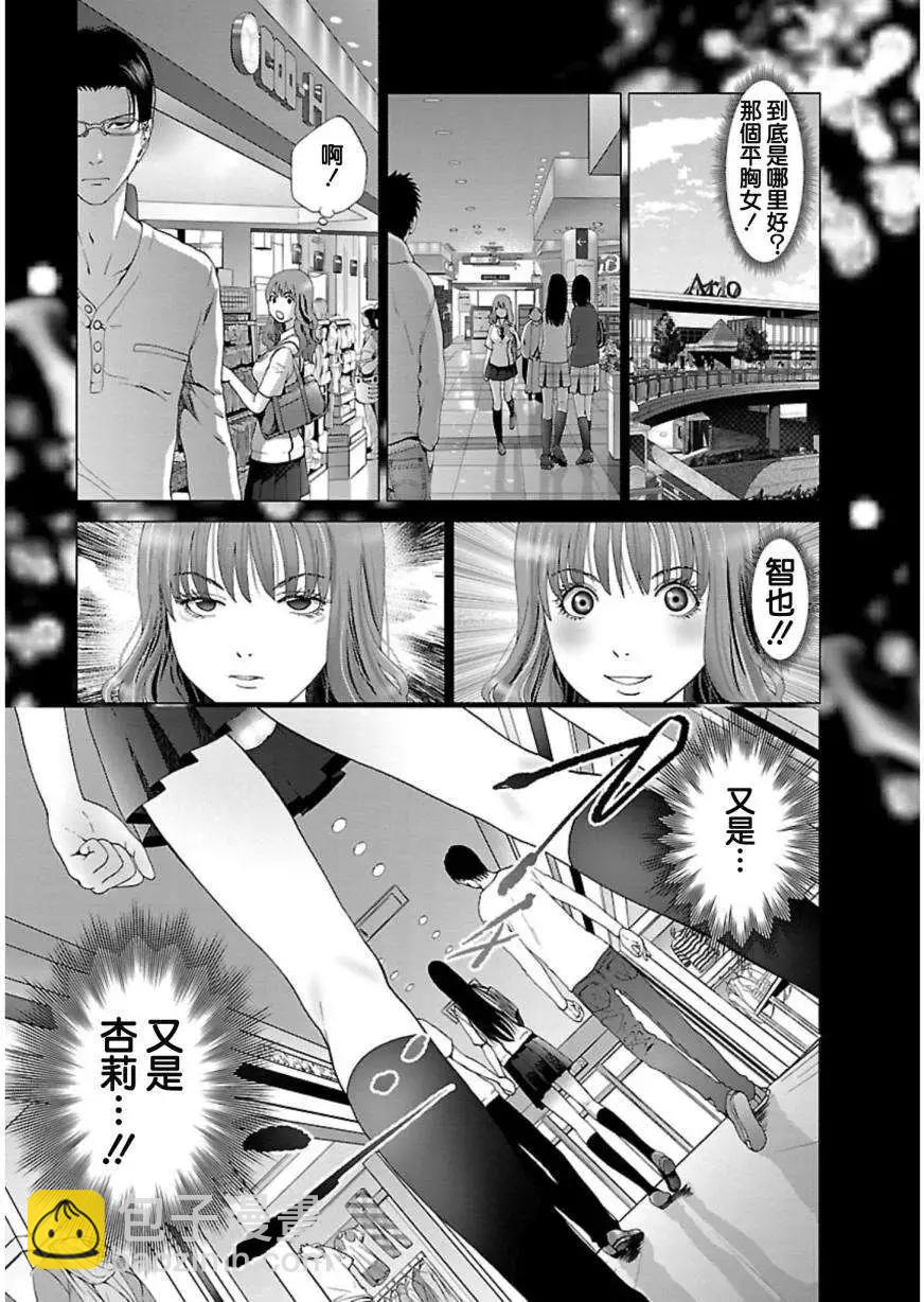 《恋物狂》第02回 第9页