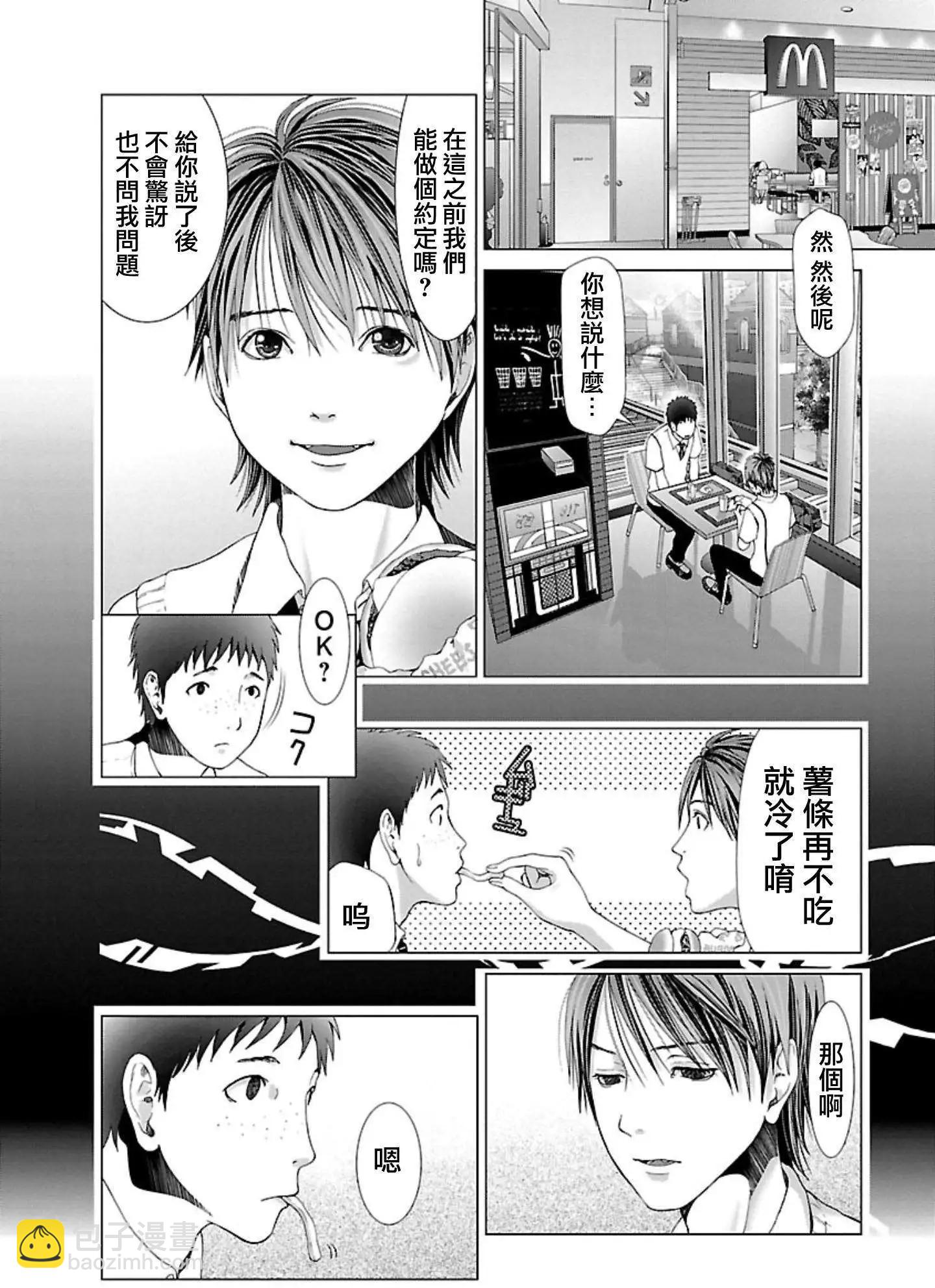 《恋物狂》第03回 第10页