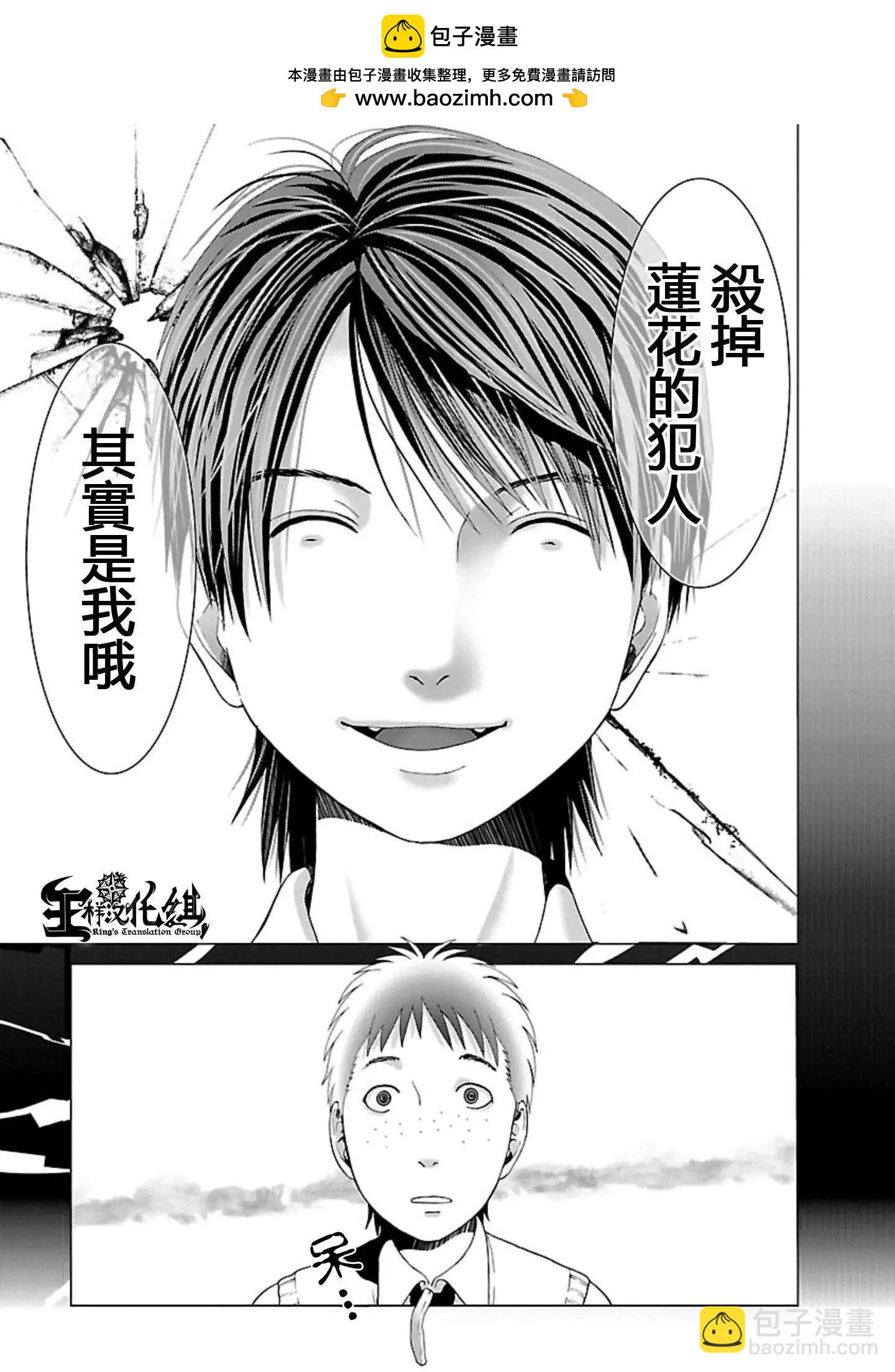 《恋物狂》第03回 第11页