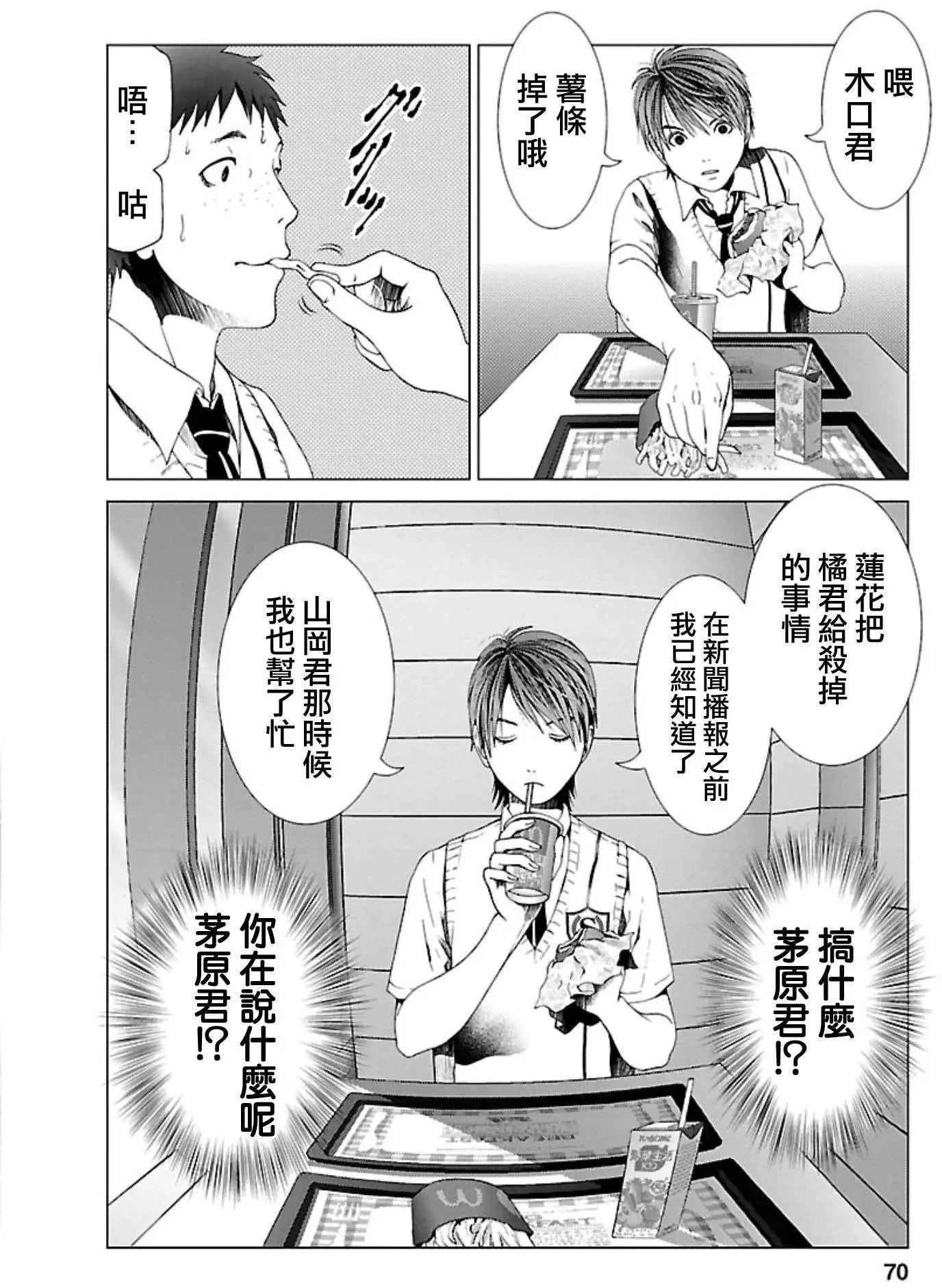 《恋物狂》第03回 第12页