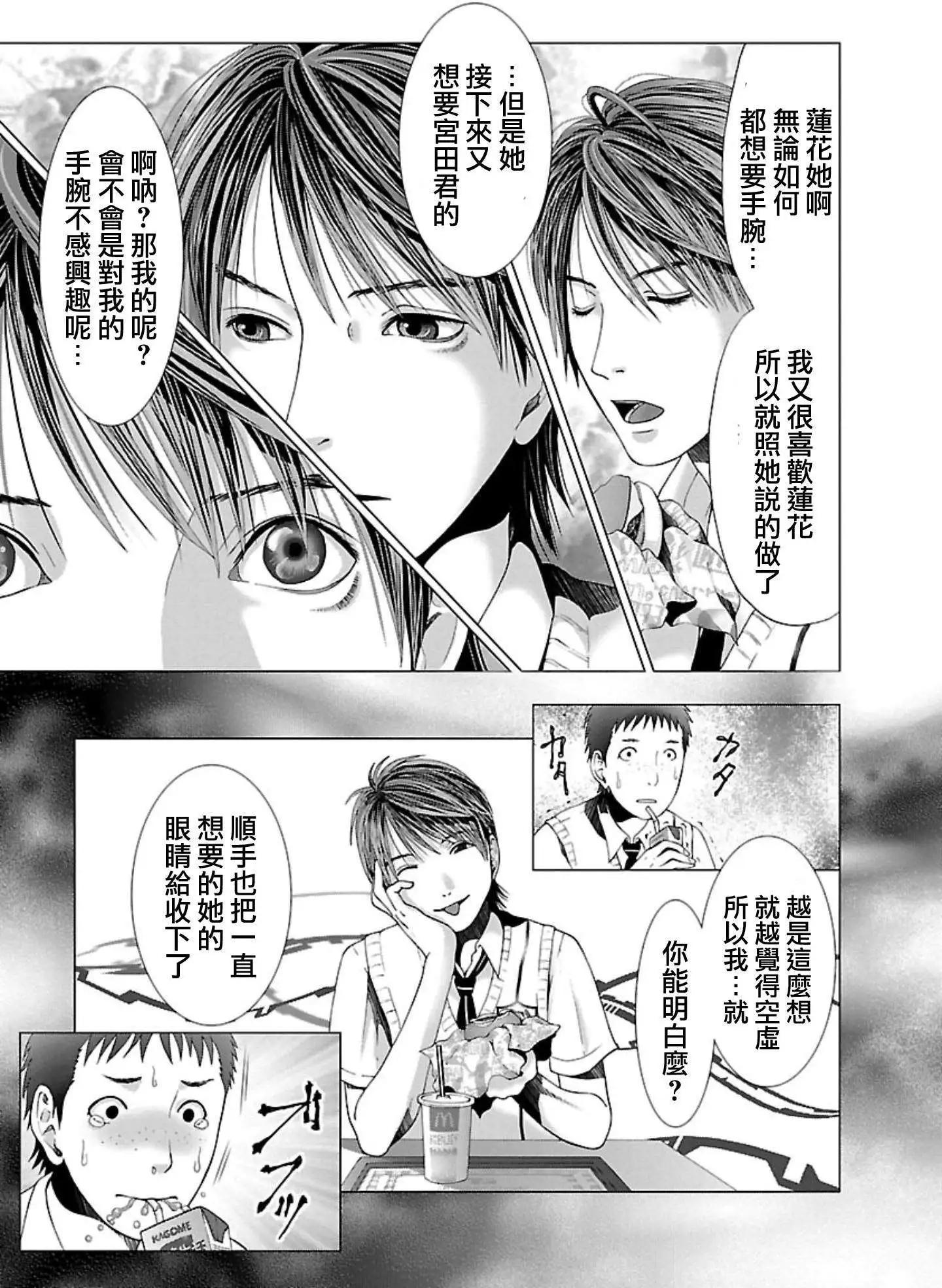 《恋物狂》第03回 第13页
