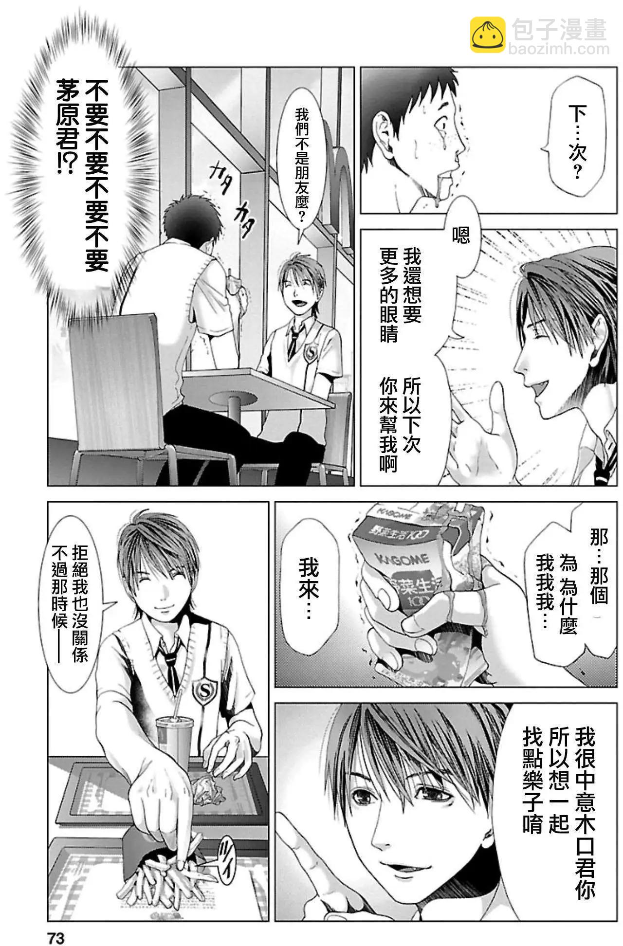 《恋物狂》第03回 第15页