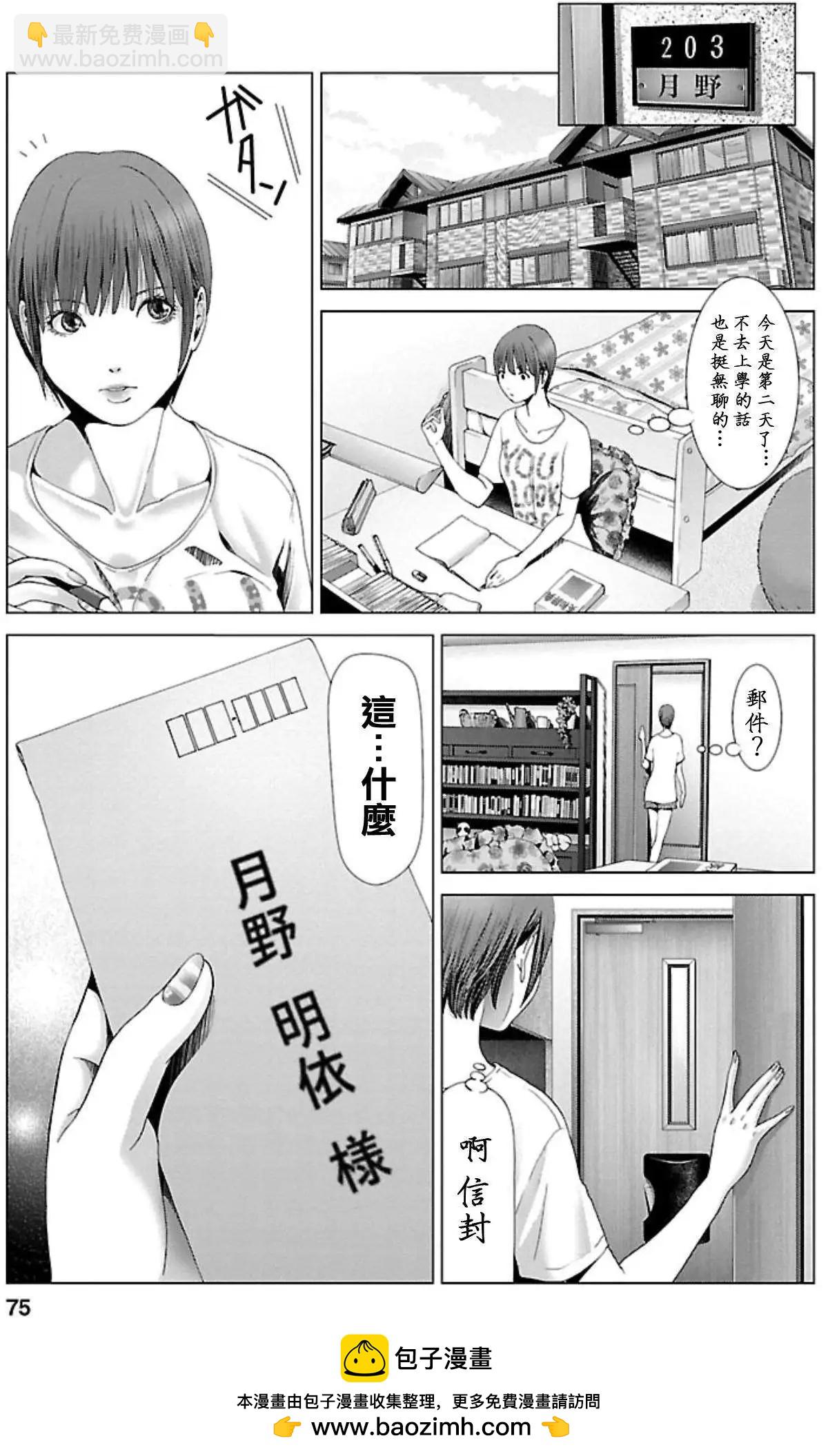 《恋物狂》第03回 第17页