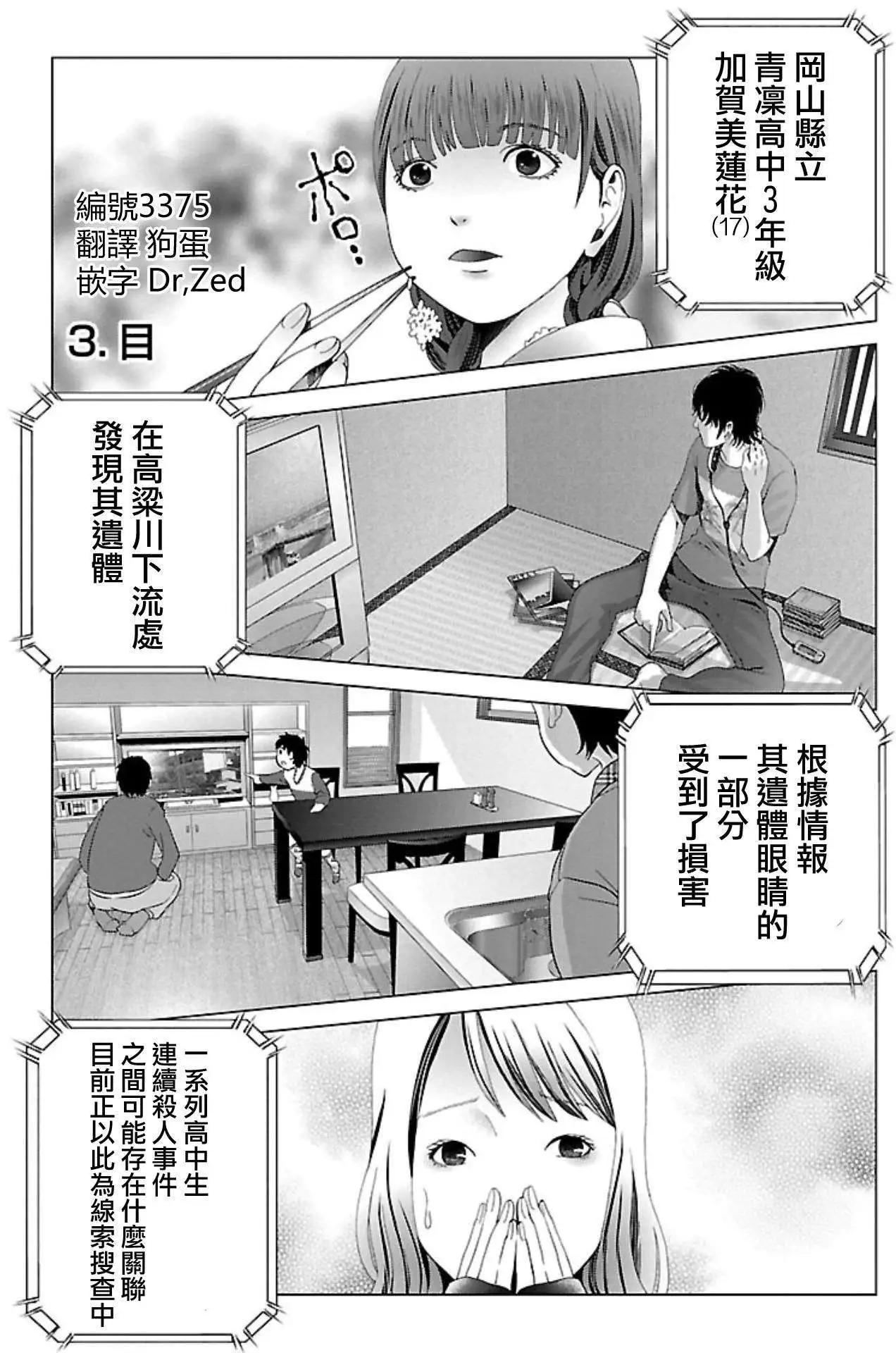 《恋物狂》第03回 第1页