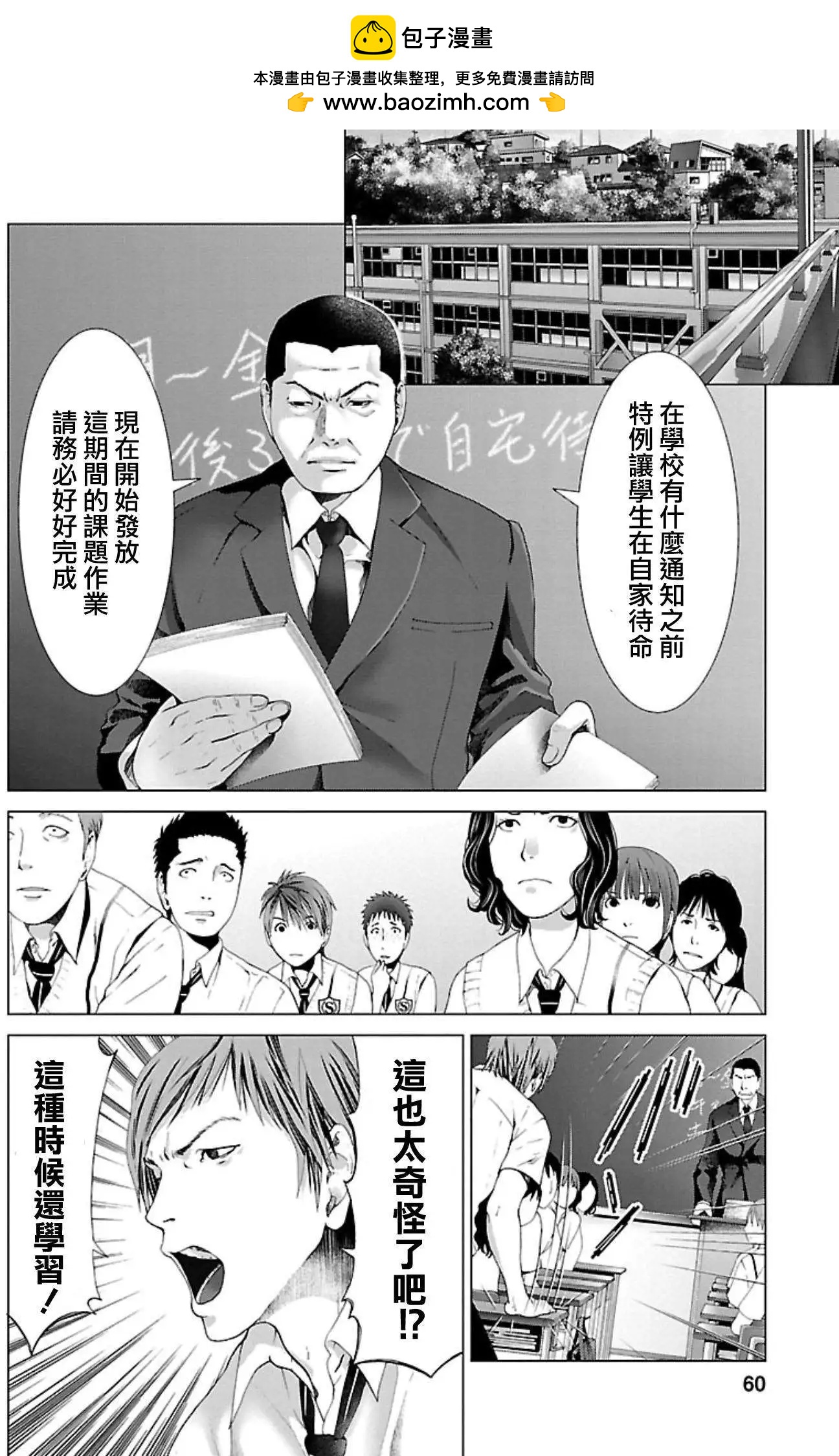 《恋物狂》第03回 第2页