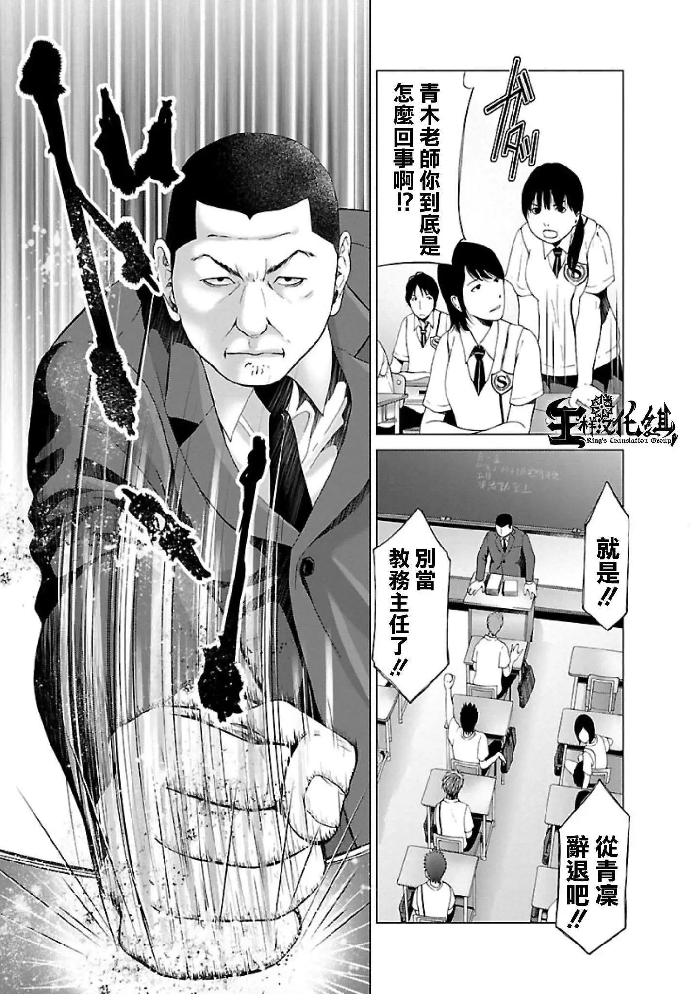 《恋物狂》第03回 第3页
