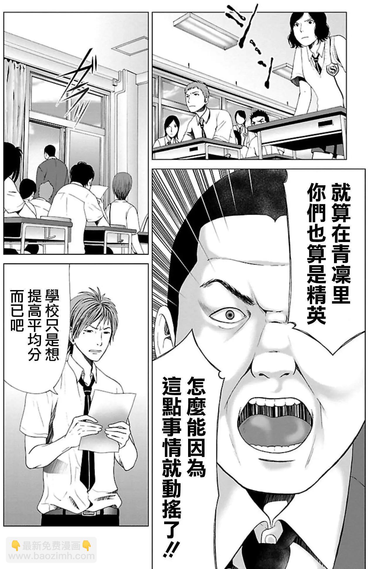 《恋物狂》第03回 第4页