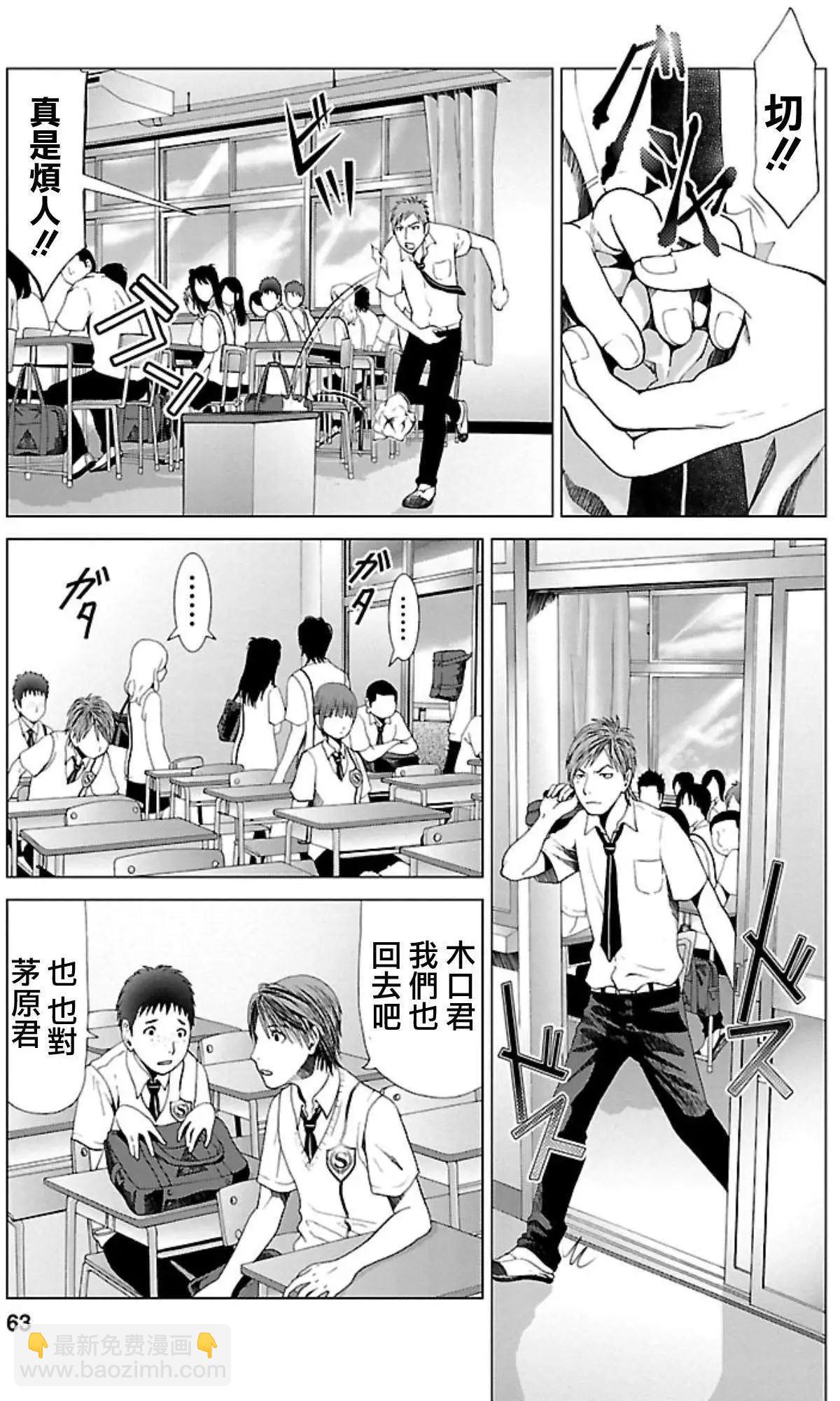 《恋物狂》第03回 第5页