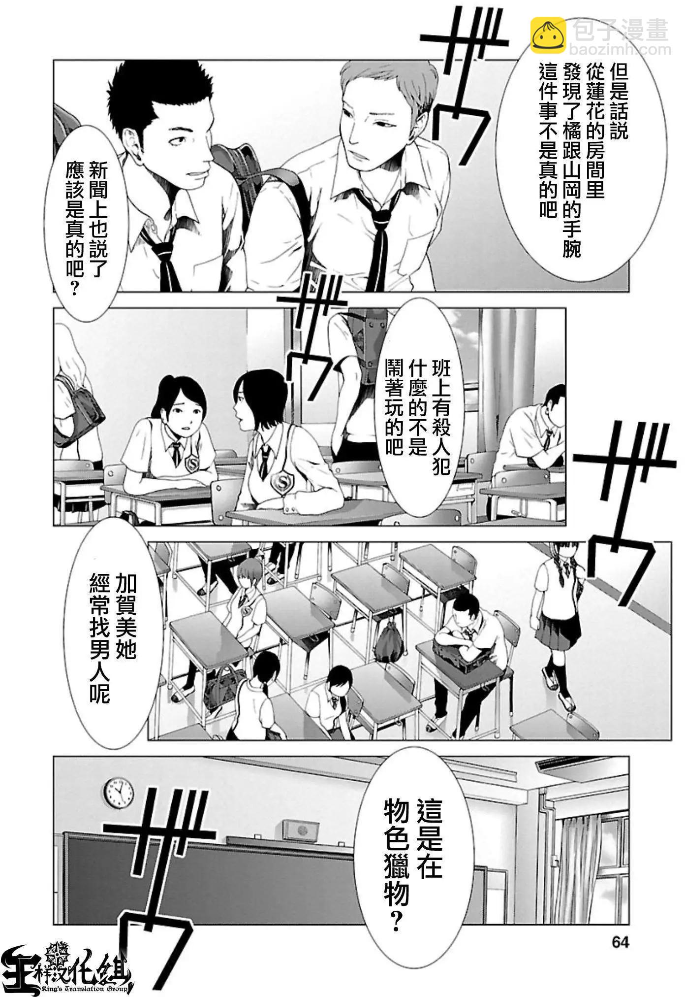 《恋物狂》第03回 第6页
