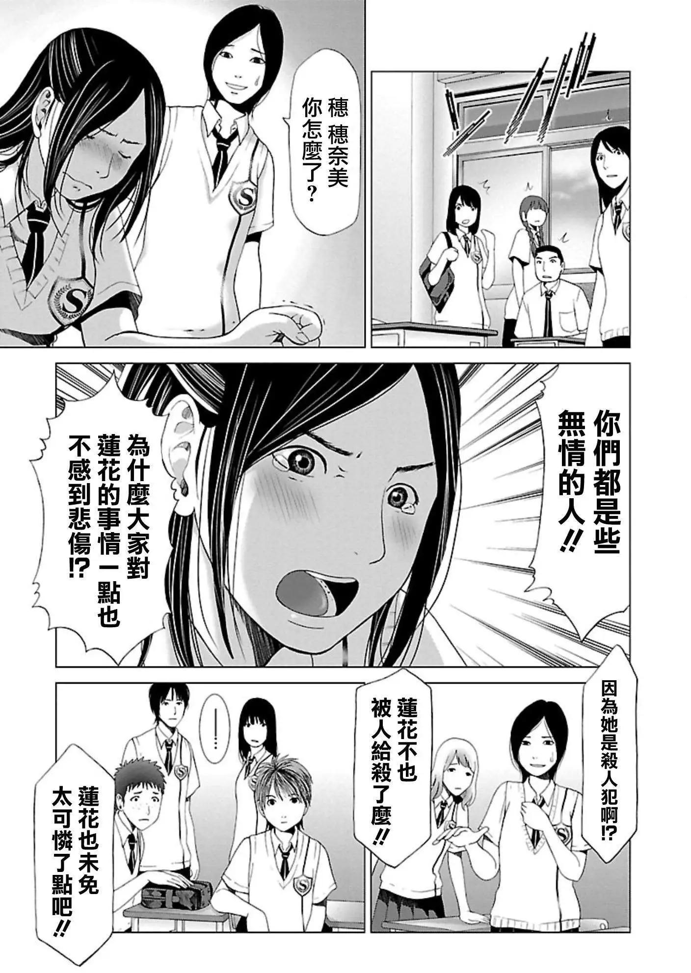 《恋物狂》第03回 第7页