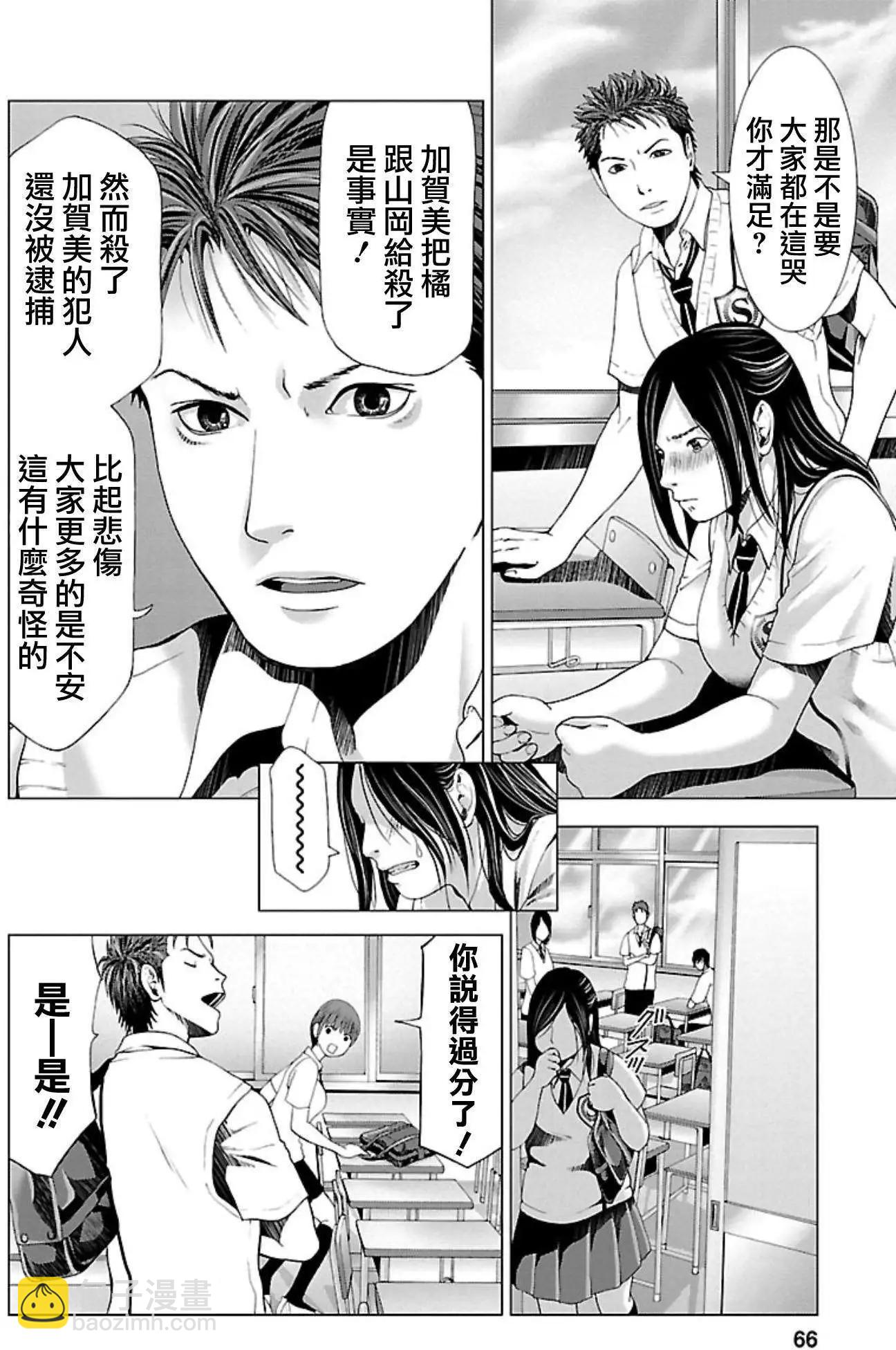 《恋物狂》第03回 第8页