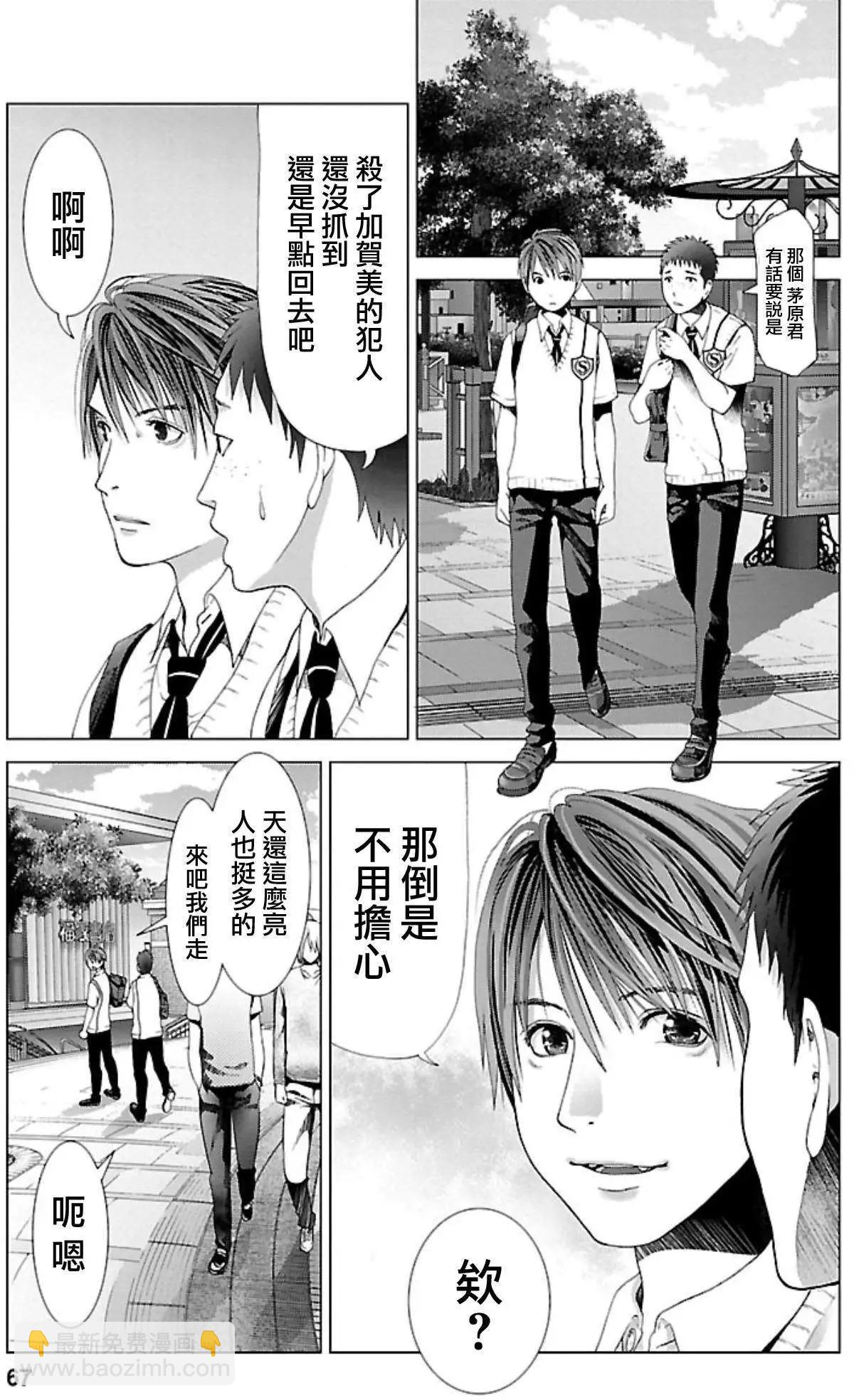《恋物狂》第03回 第9页