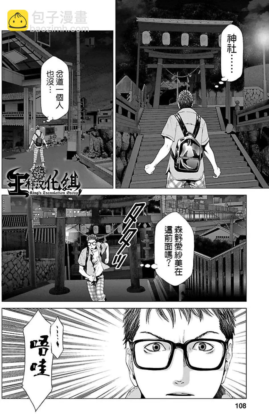 《恋物狂》第05回 第10页