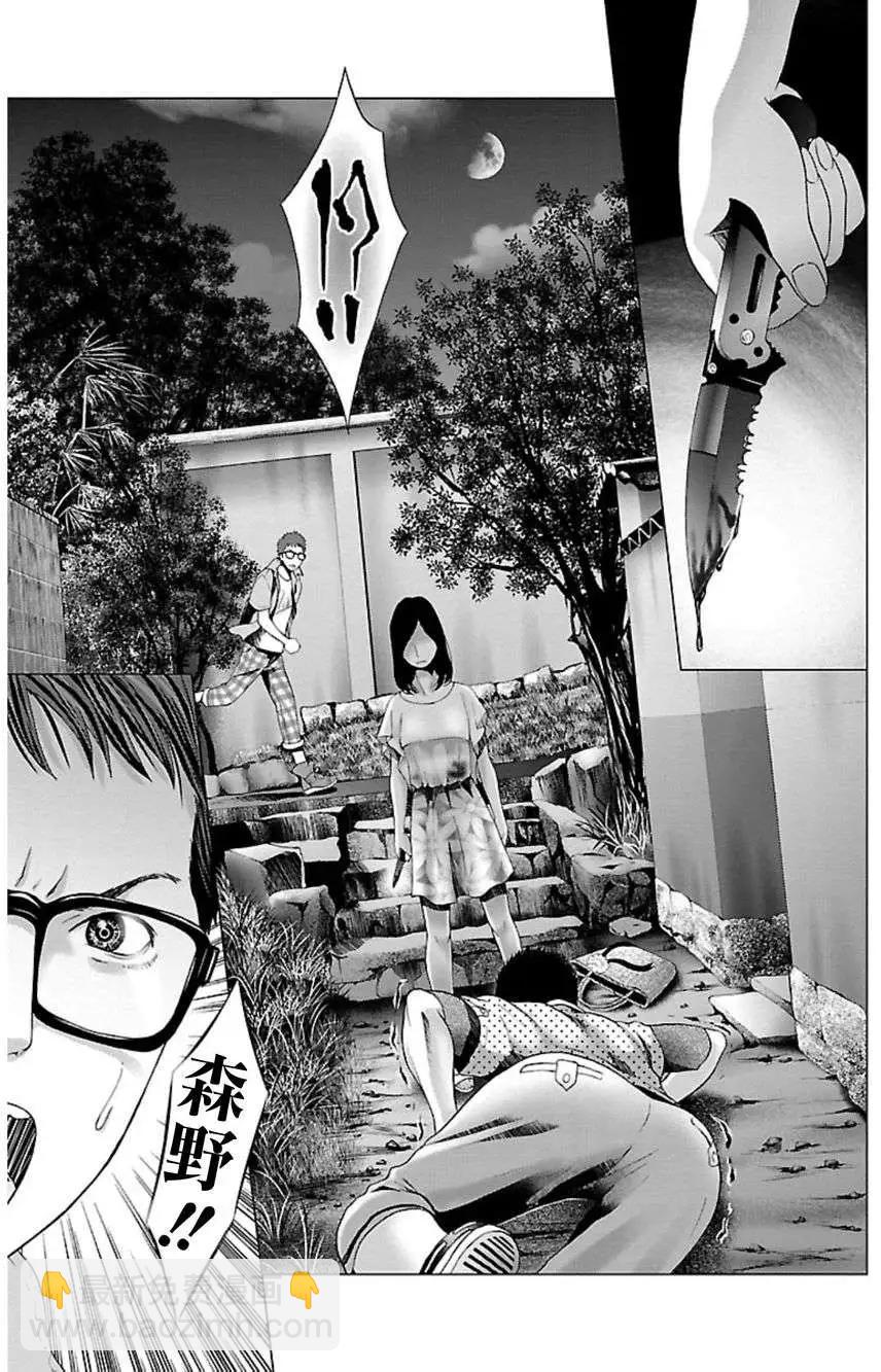 《恋物狂》第05回 第11页