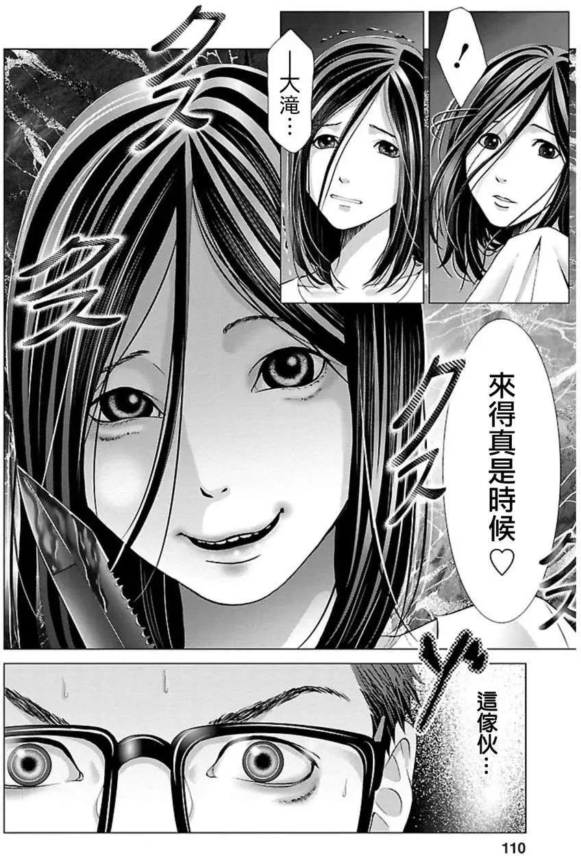 《恋物狂》第05回 第12页