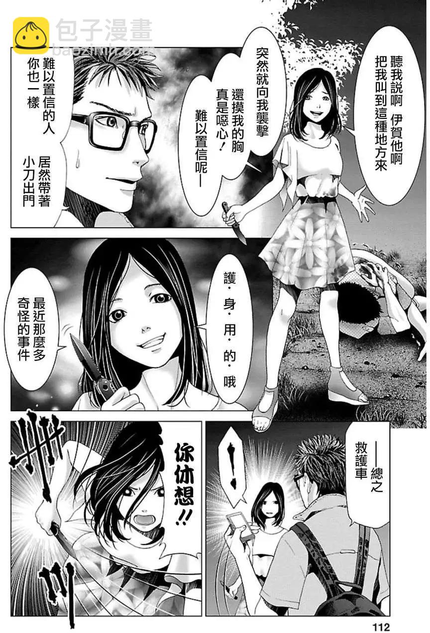 《恋物狂》第05回 第14页