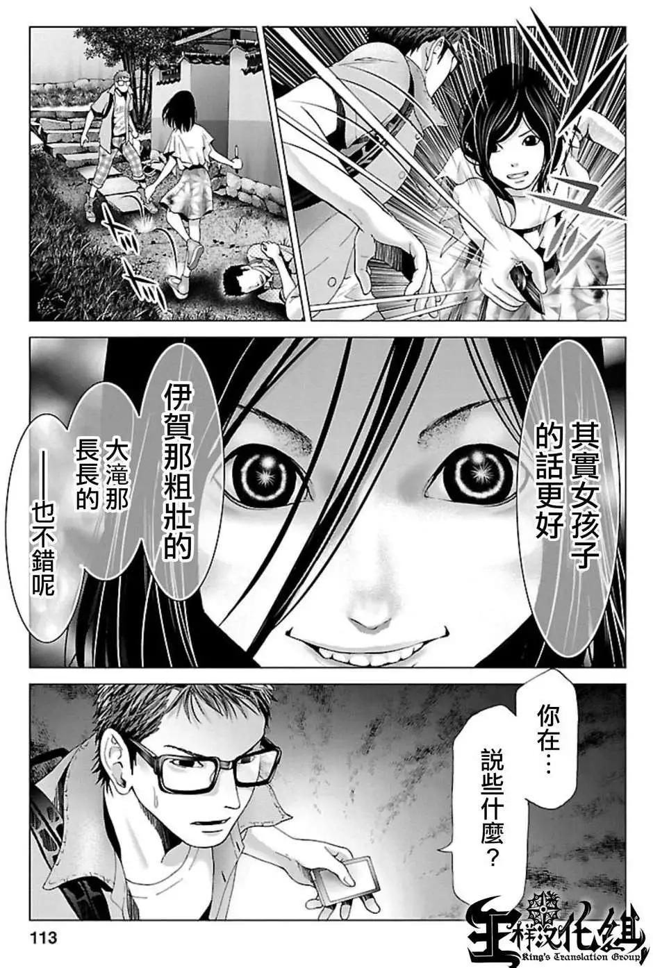 《恋物狂》第05回 第15页