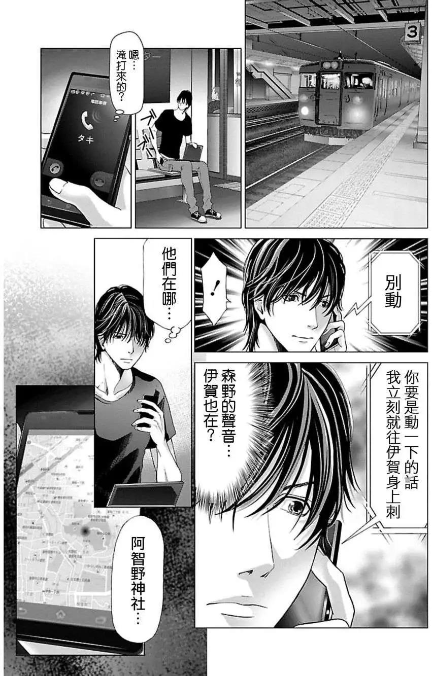 《恋物狂》第05回 第17页