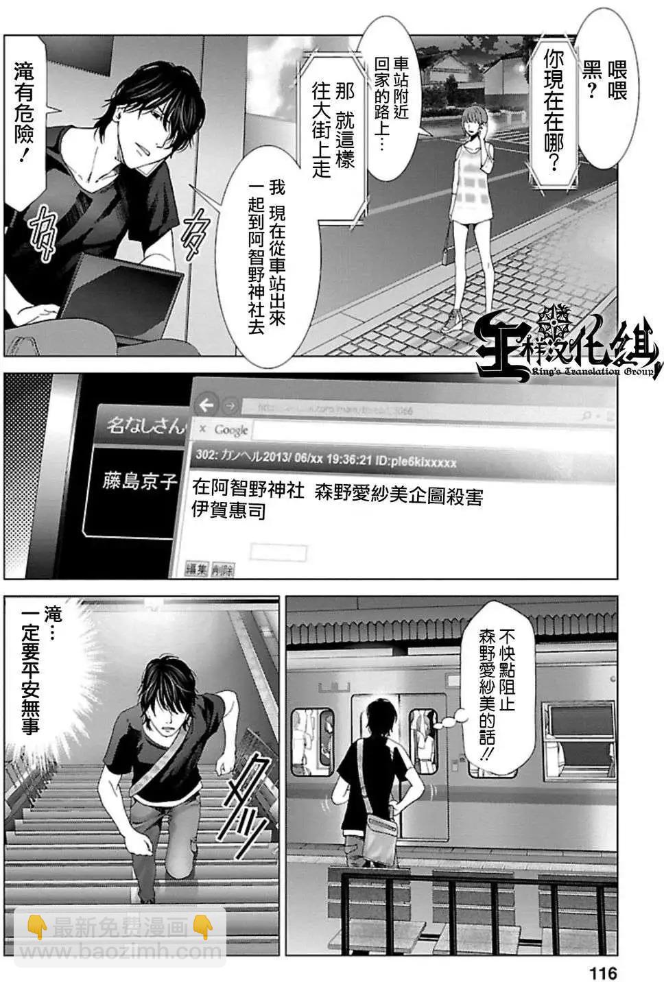 《恋物狂》第05回 第18页