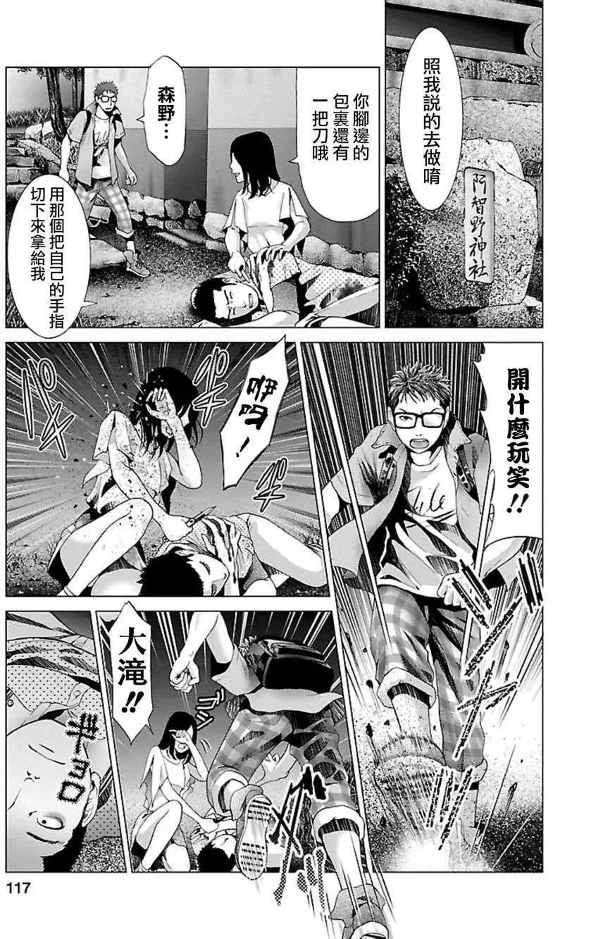 《恋物狂》第05回 第19页