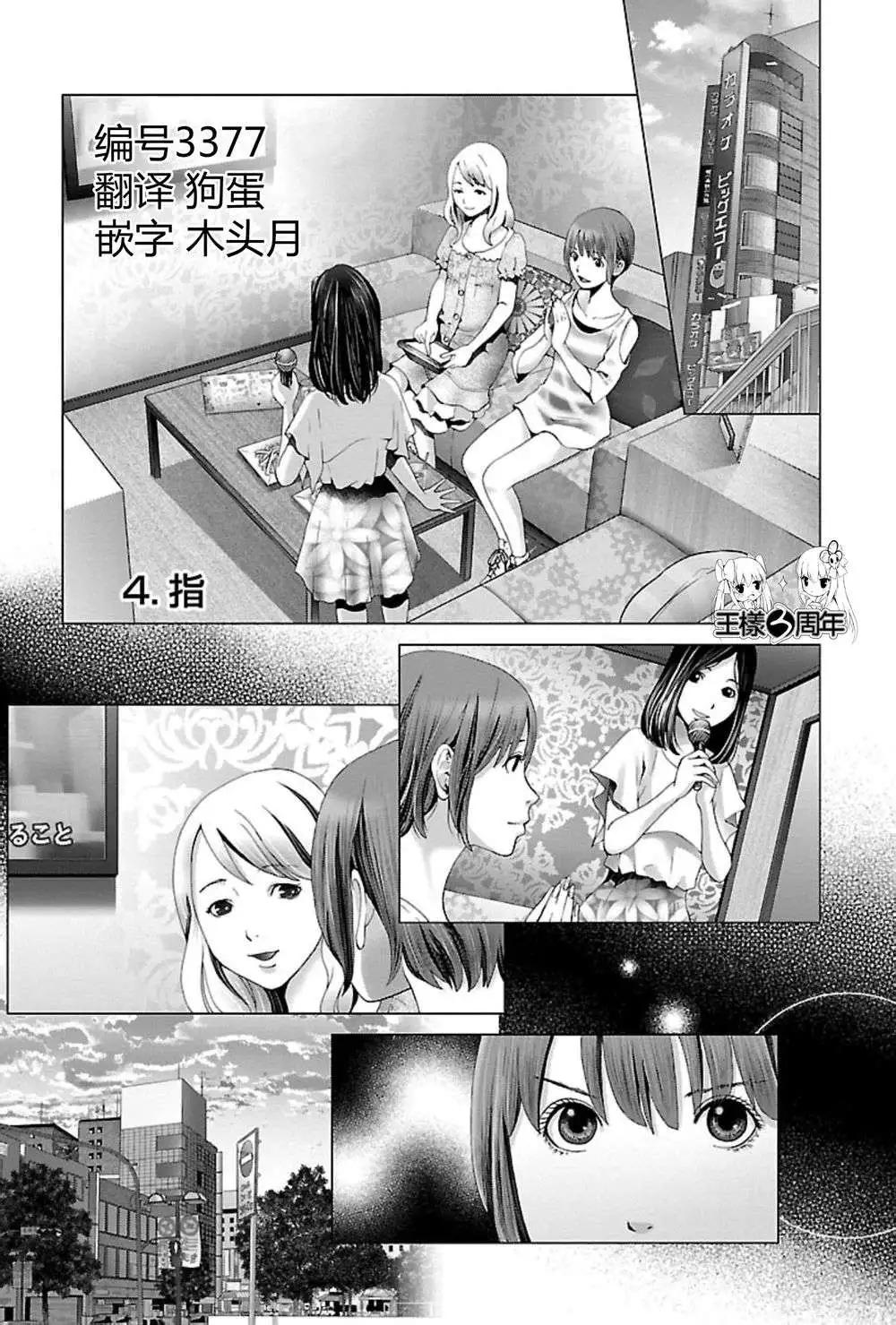 《恋物狂》第05回 第1页