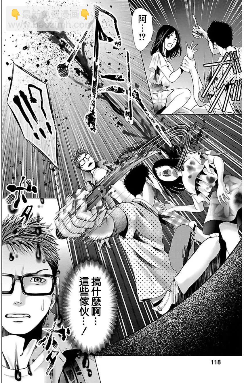 《恋物狂》第05回 第20页